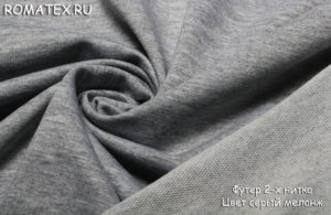 Ткань футер 2-х нитка петля качество пенье цвет серый меланж