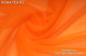 Ткань еврофатин цвет оранжевый неон