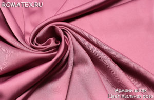 Ткань армани шелк цвет пыльная роза