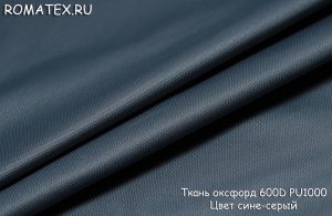 Ткань ткань оксфорд 600d pu1000 цвет сине-серый
