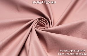 Ткань кожзам фактурный цвет светло-розовый
